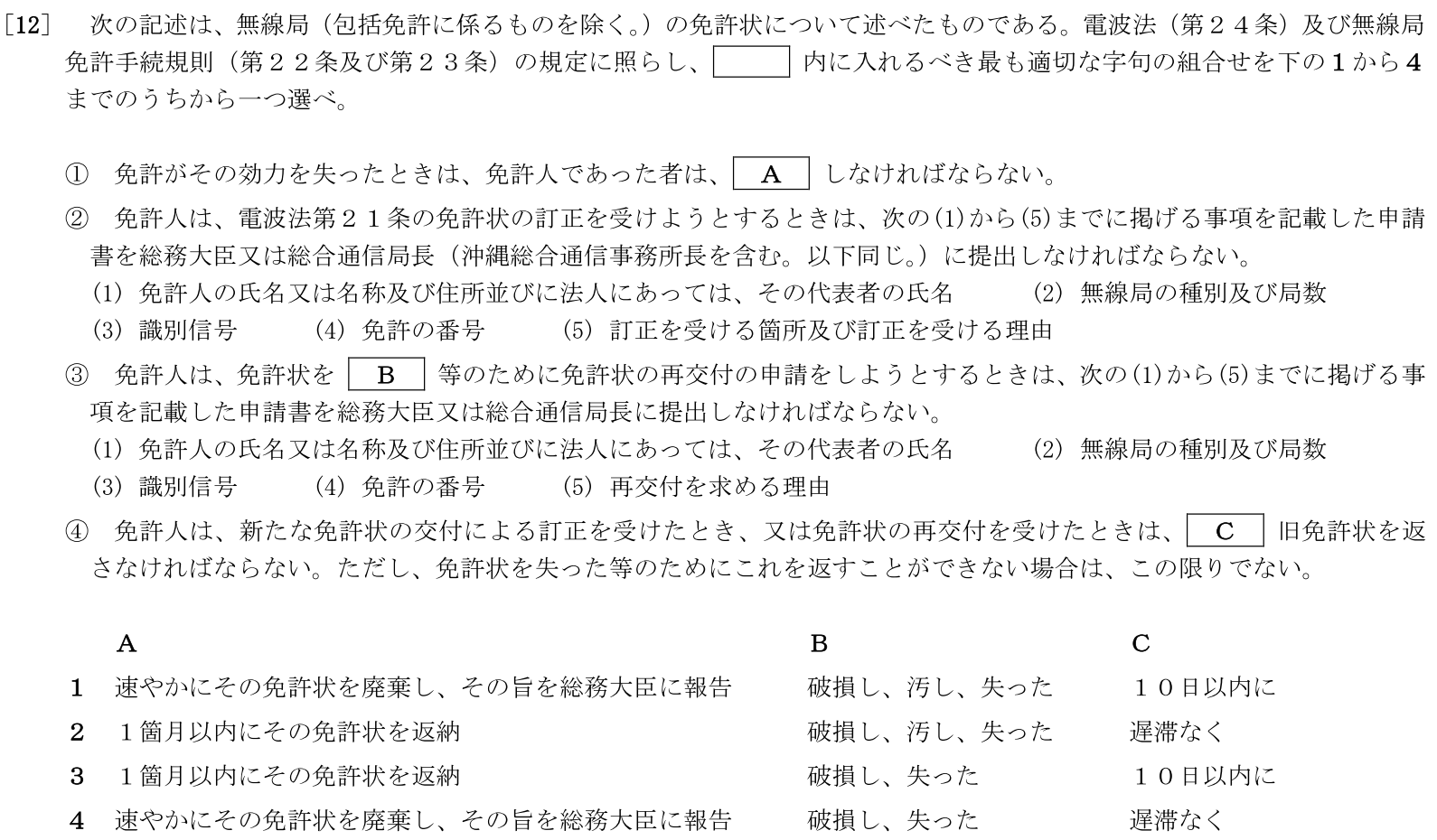 一陸特法規令和6年6月期午前[12]